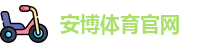 安博体育